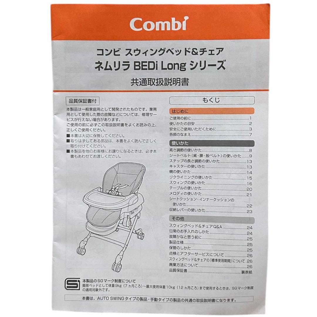 美品　コンビ　スウィング&チェア　ネムリラ　BEDi Long シリーズ　手動
