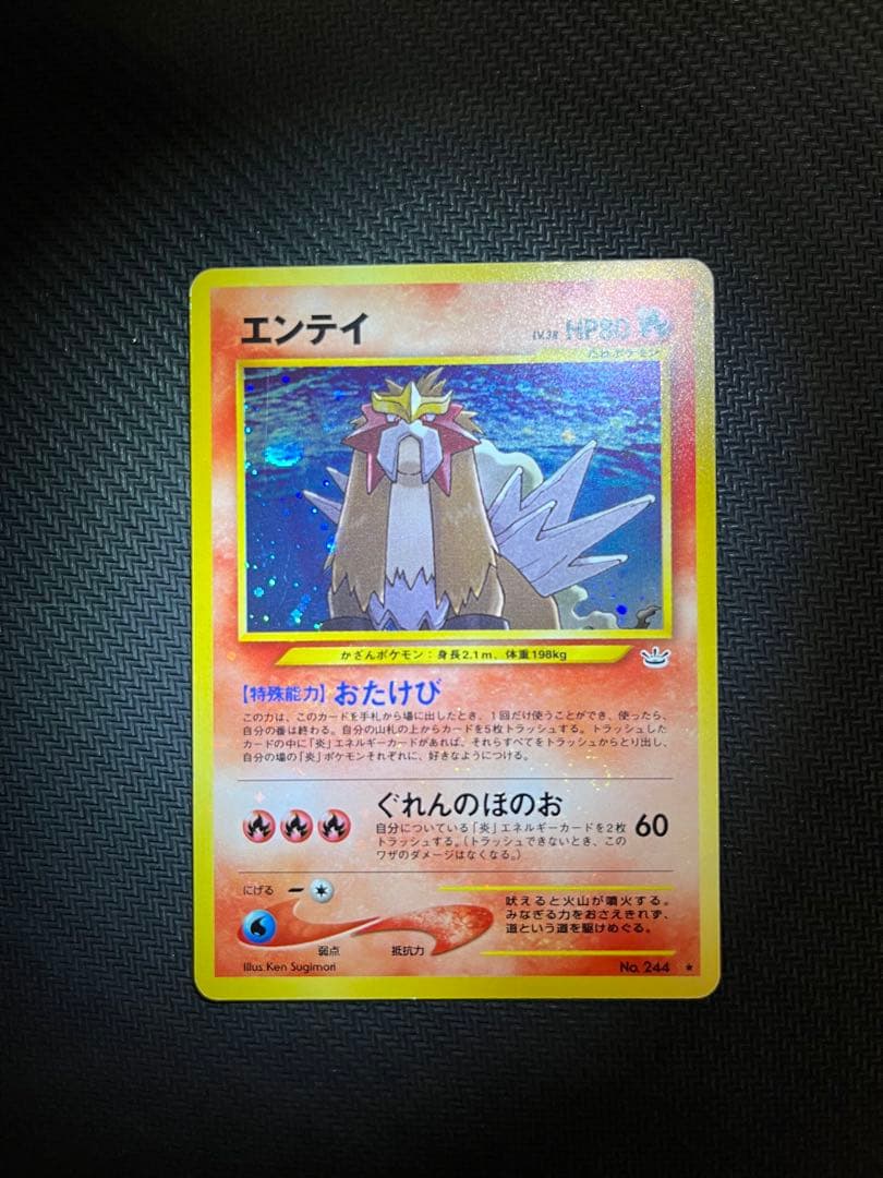 エンテイ　旧裏　全面ホロ　十字　渦巻き　ポケモンカード　No.244