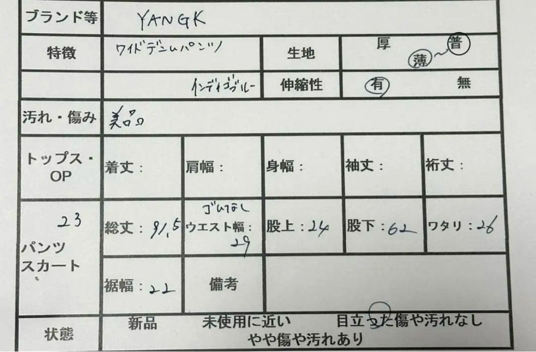 【ヤヌーク】リリス　美品　ワイドデニムパンツ　ワイドストレート　23