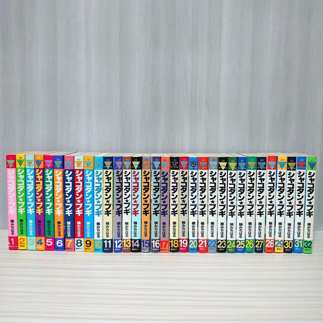 し*様 シャコタンブギ 全巻セット
