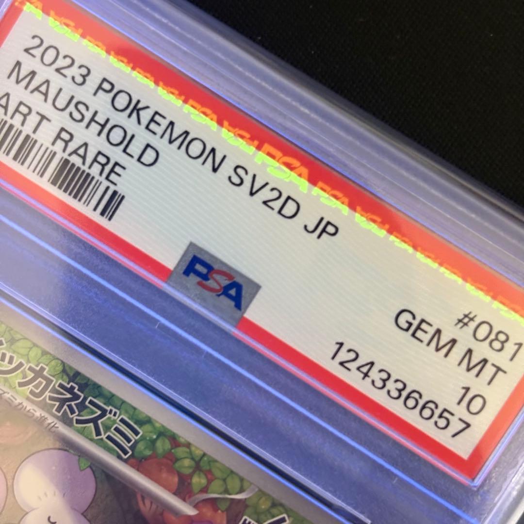 【PSA10】イッカネズミAR/Maushold