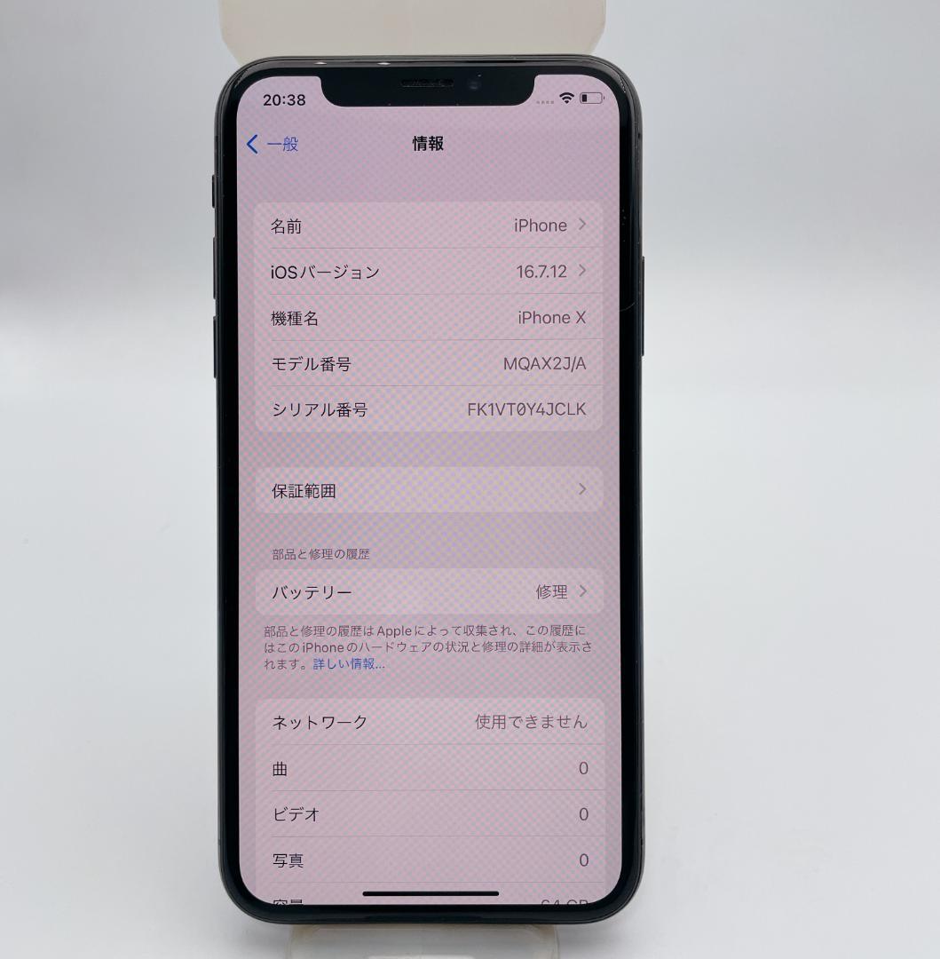 【概ね美品】iPhoneX 64GB SIMフリー MQAX2J/A スペースグ