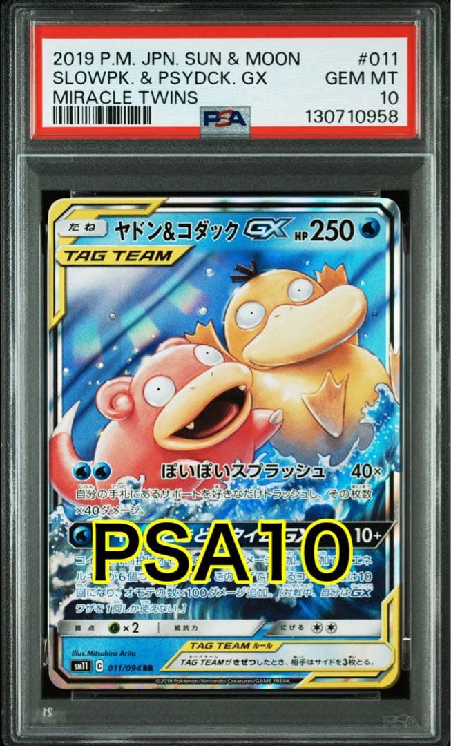 【最高評価PSA10】 ヤドン&コダックGX RR