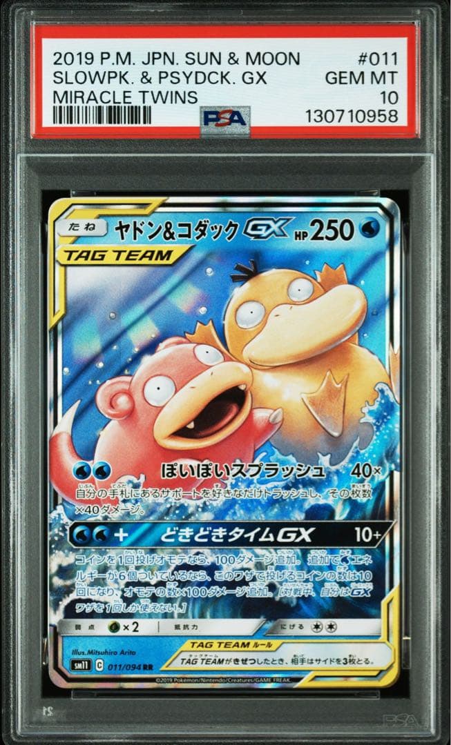 【最高評価PSA10】 ヤドン&コダックGX RR