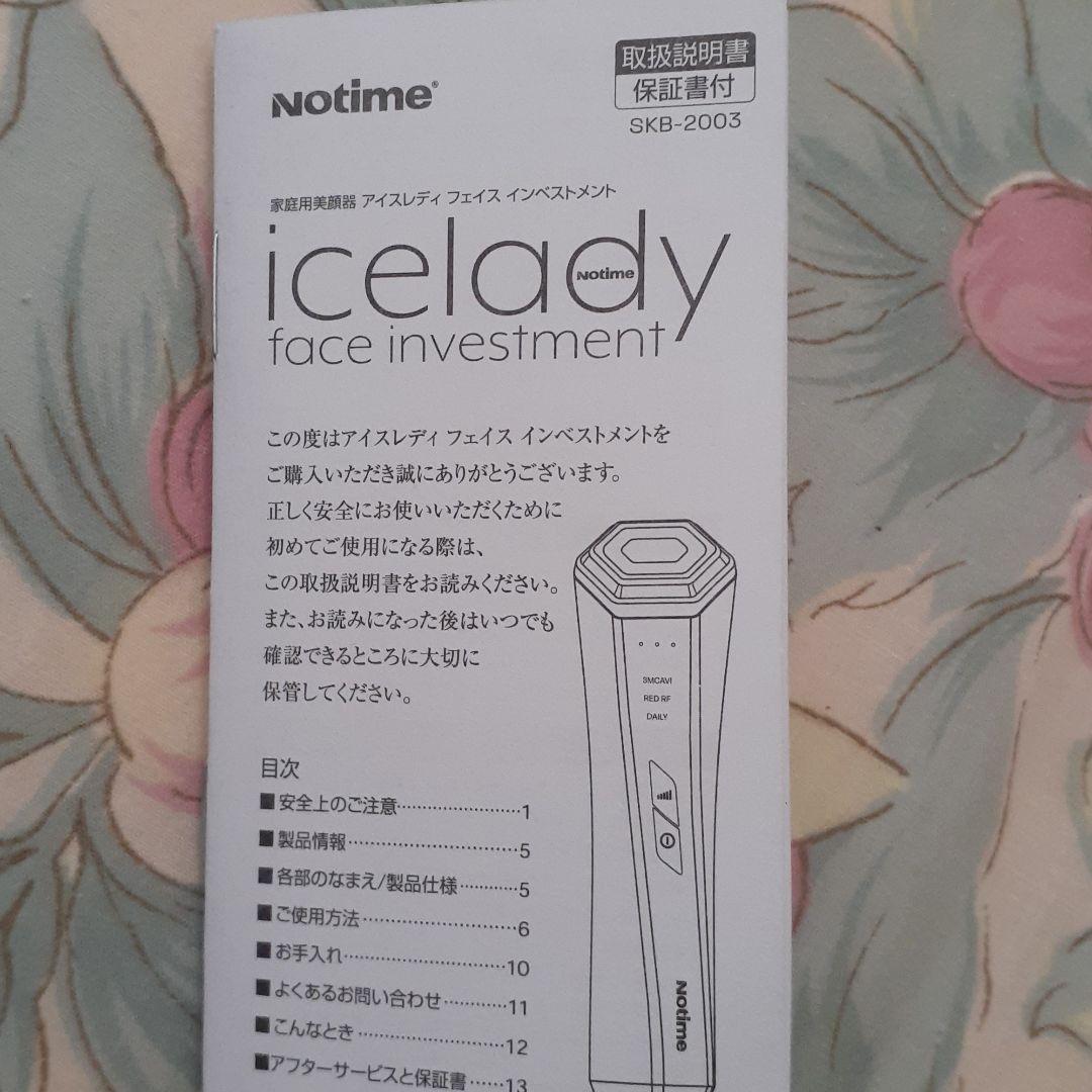 アイスレディフェイスインベストメント