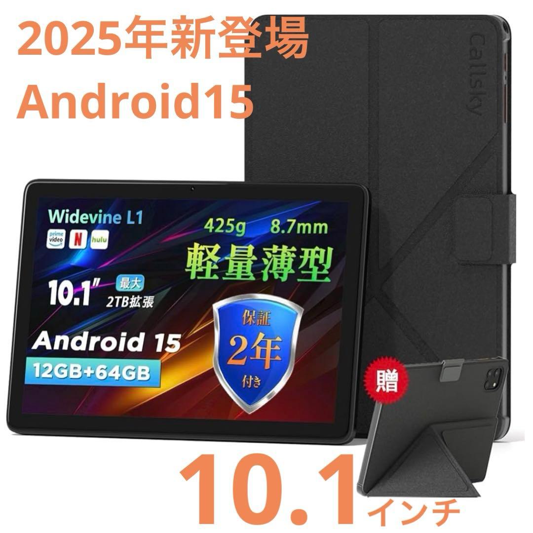 Android 15 タブレット12GB+64GB+2TB拡張　ケース付