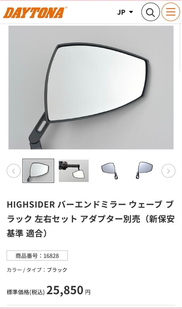 【美品】デイトナ バーエンドミラー HIGHSIDER ウェーブ 左右セット