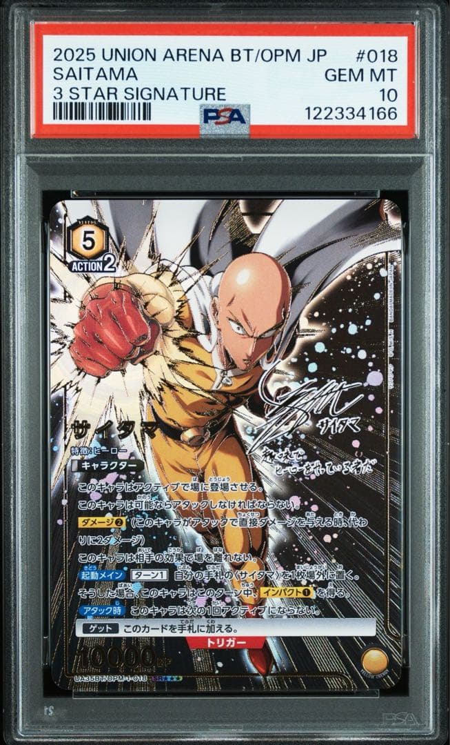 psa10 ユニオンアリーナ　サイタマ　星3 パラレル　ワンパンマン