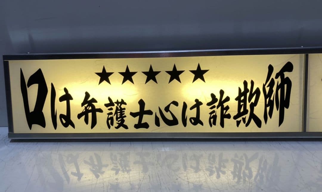 ワンマンアンドン792カーテンレール挟み込み取り付け仕様