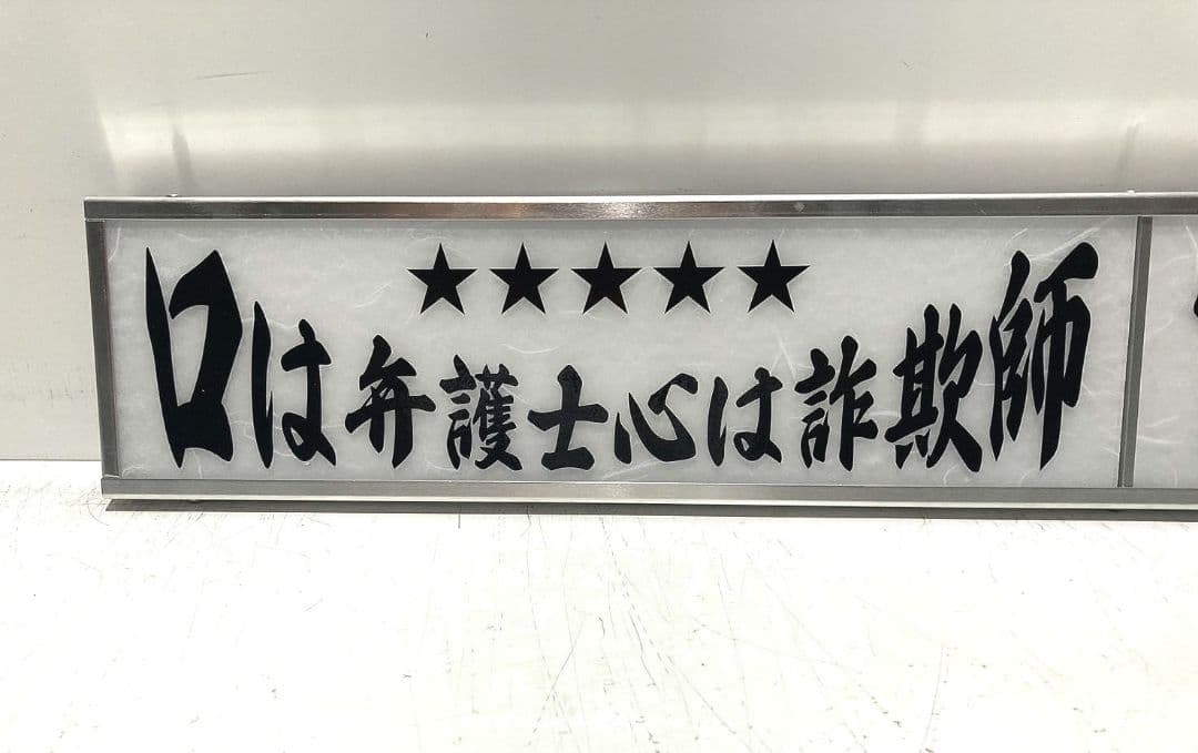 ワンマンアンドン792カーテンレール挟み込み取り付け仕様