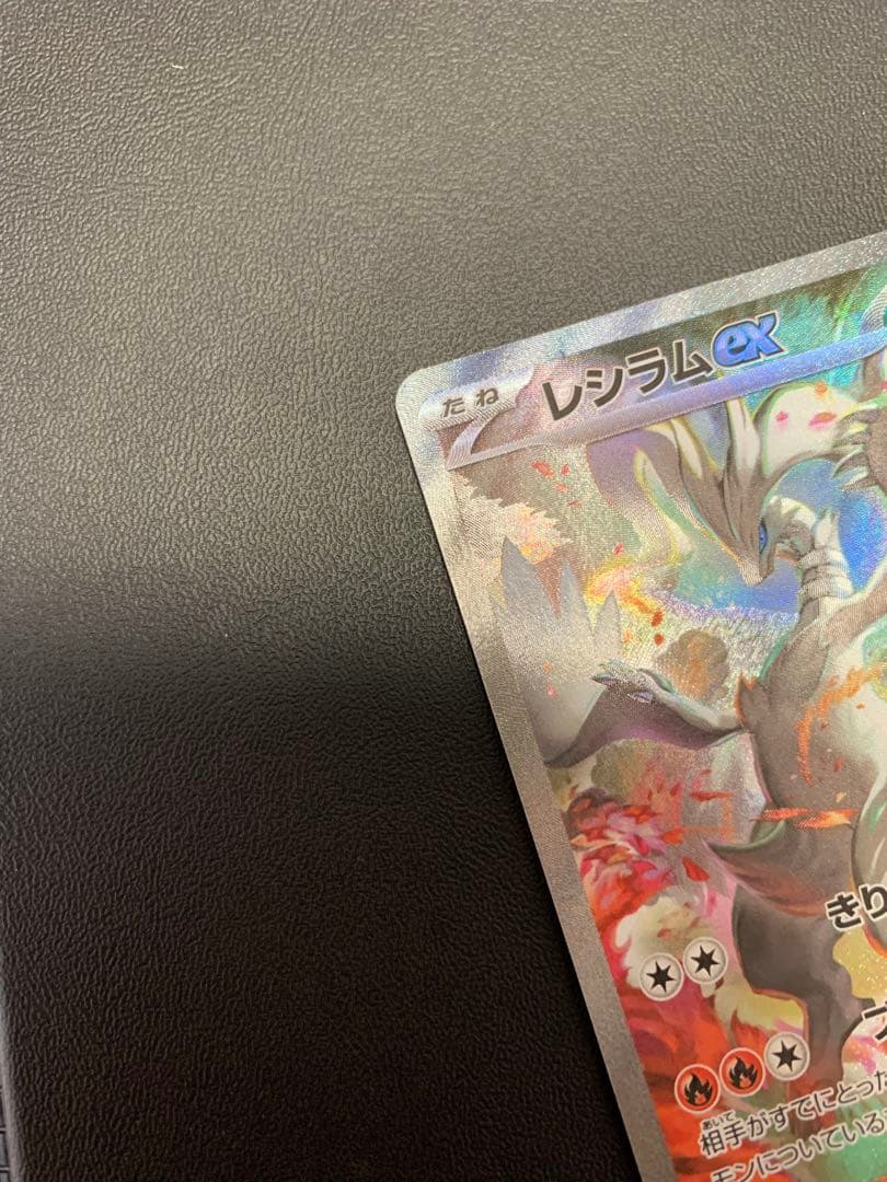 レシラムEX 230 HP ポケモンカード　sar