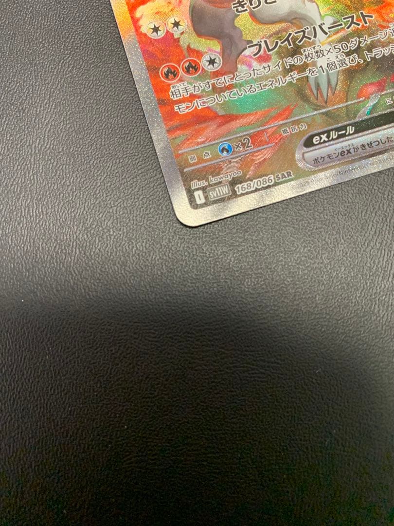 レシラムEX 230 HP ポケモンカード　sar