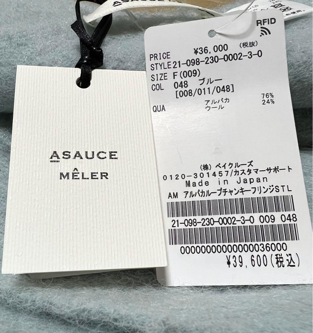 と*か様 ASAUCE MELER ウール　アルパカ　フリンジ　ストール