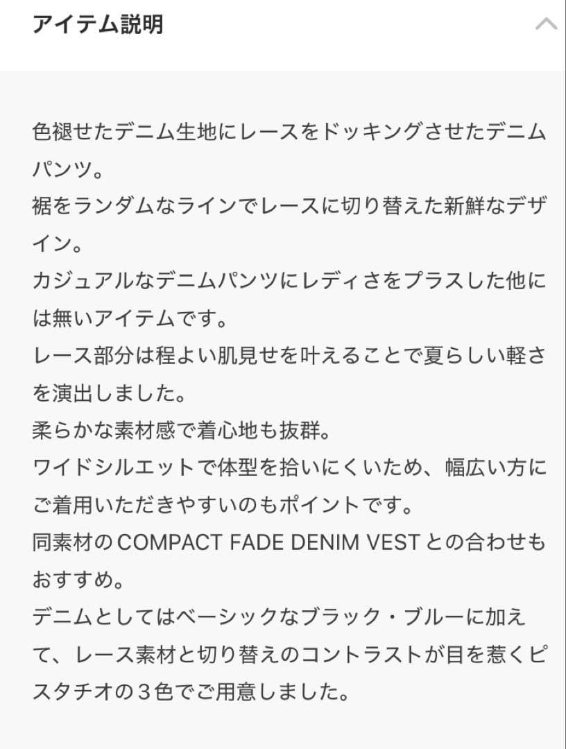 新品未使用LACE DOCKING FADE DENIM PANTS とVEST