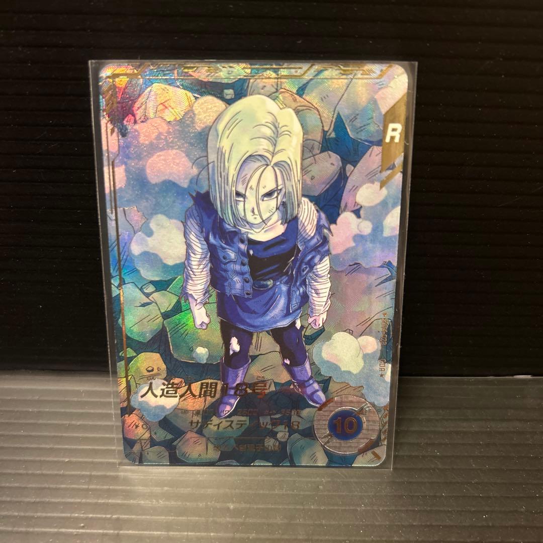 ドラゴンボールスーパーダイバーズSDV4-028人造人間18号★パラレル★