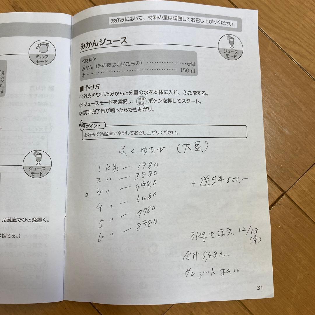 ショップジャパン SOY RICH ソイリッチ 豆乳メーカー