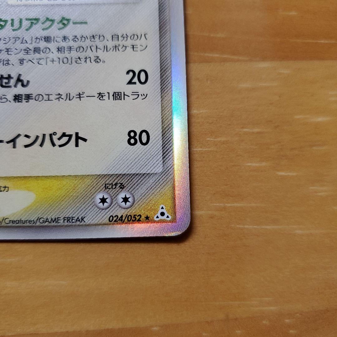 ギャラドス HP90 ポケモンカード　デルタ種