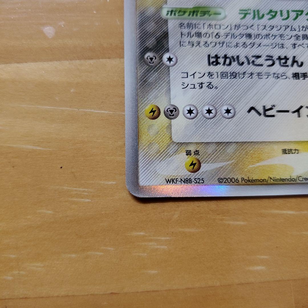 ギャラドス HP90 ポケモンカード　デルタ種