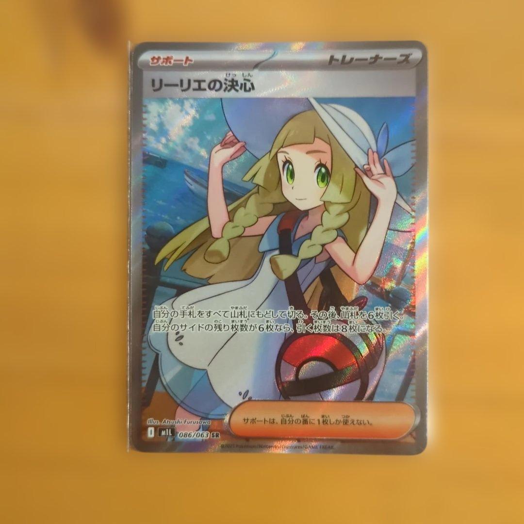 ポケモンカード リーリエの決心 アセロラのいたずらセット