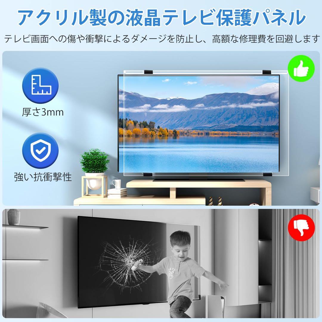 50インチ♥液晶テレビ保護パネル テレビカバー クリア ブルーライトカット