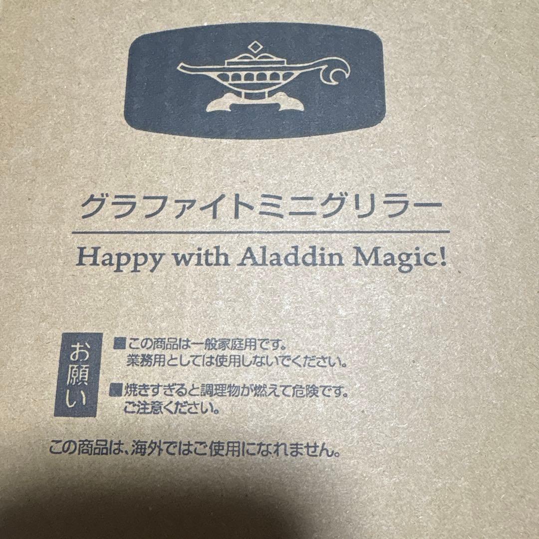 Aladdin グラファイトミニグリラーCAG-MG7A(G)