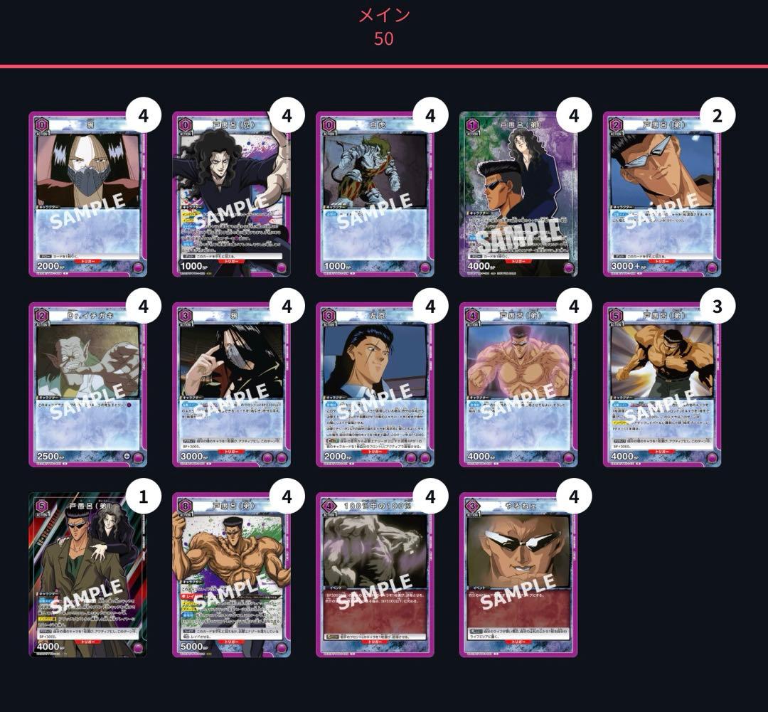 ユニオンアリーナ 戸愚呂 弟 デッキ ユニチケ スタートデッキ プロモ入り