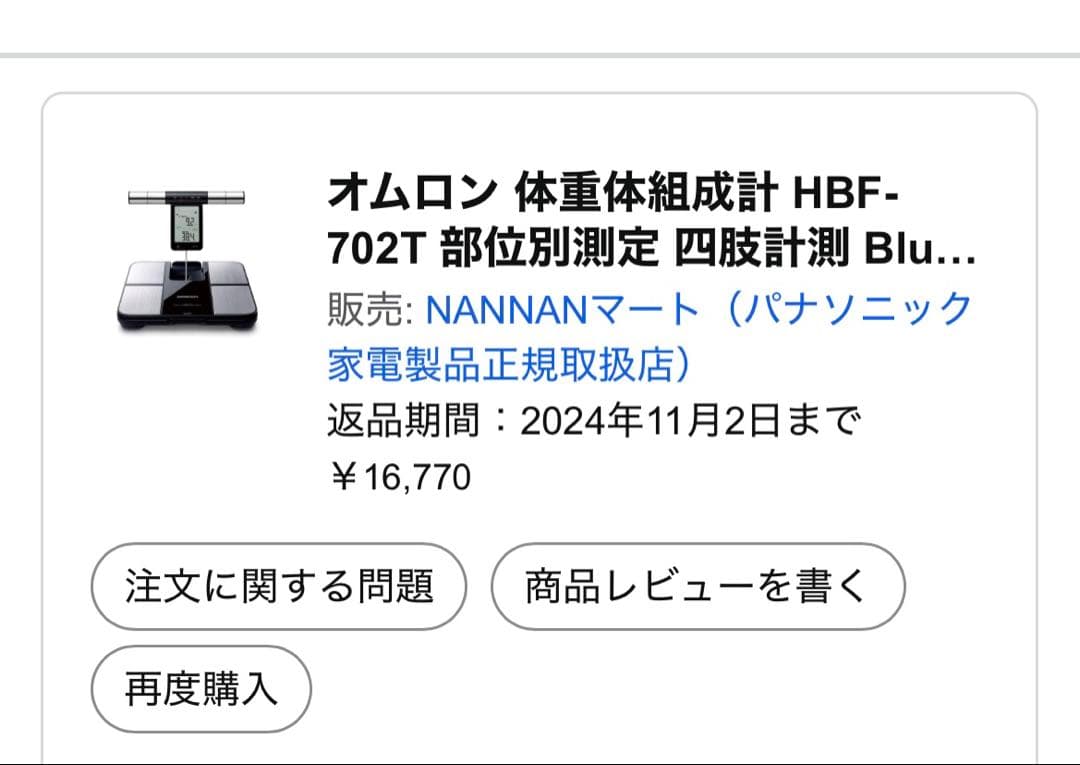 OMRON 体重体組成計 HBF-702T