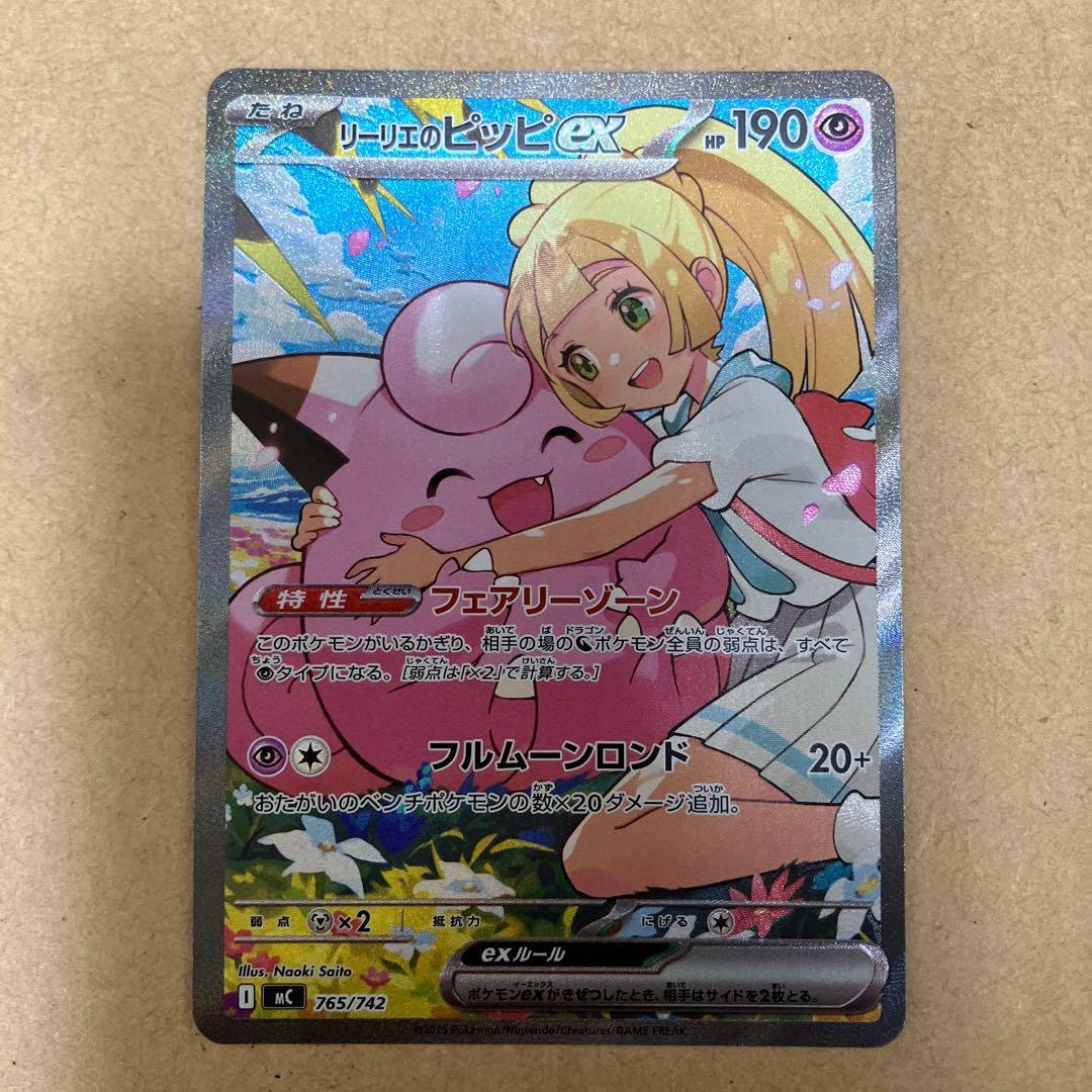 【リーリエのピッピex sar スタートデッキ100 】