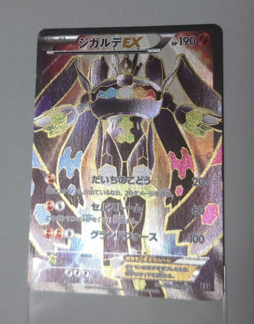 ジガルデEX THE BEST OF XY 177/171