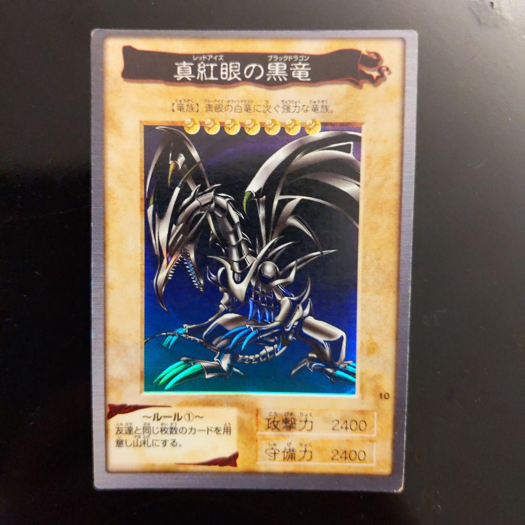 レッドアイズブラックドラゴン 真紅眼の黒竜 1998年バンダイ版 カードダス