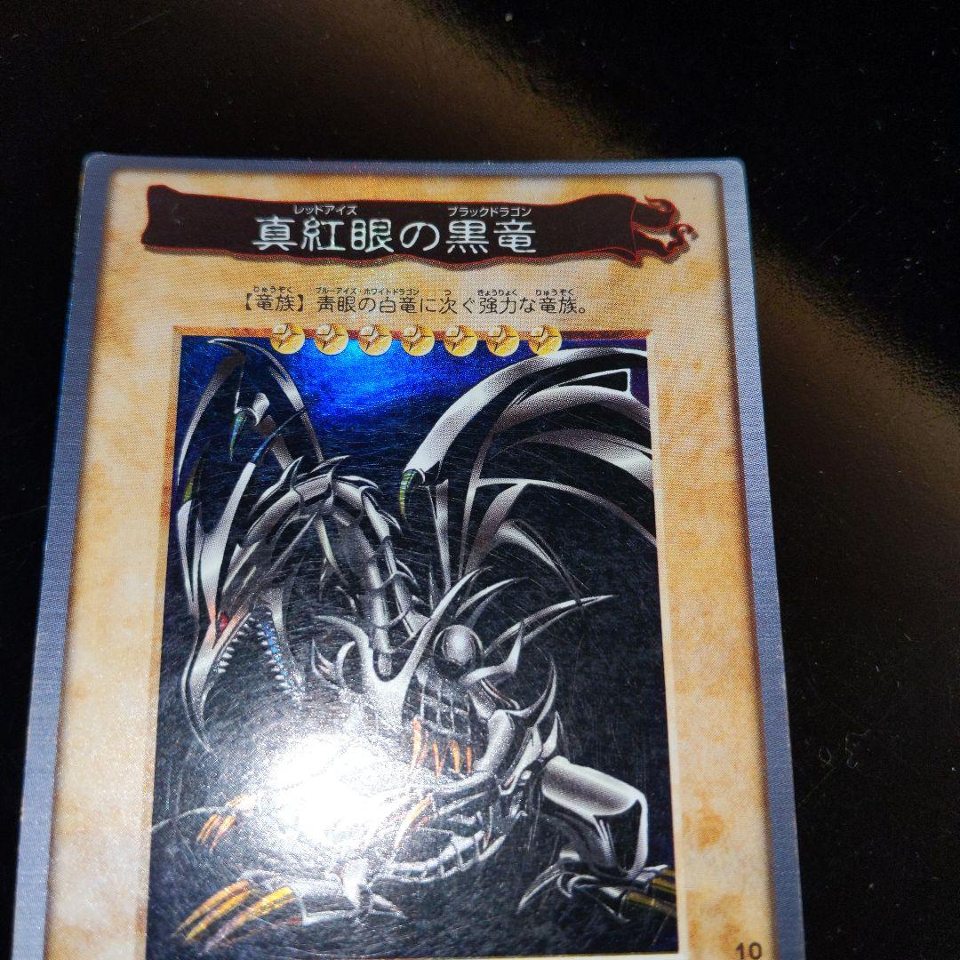 レッドアイズブラックドラゴン 真紅眼の黒竜 1998年バンダイ版 カードダス