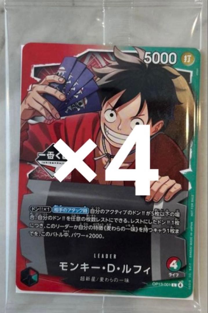 一番くじ ONE PIECE CARD GAME 購入特典 ルフィ 4枚セット