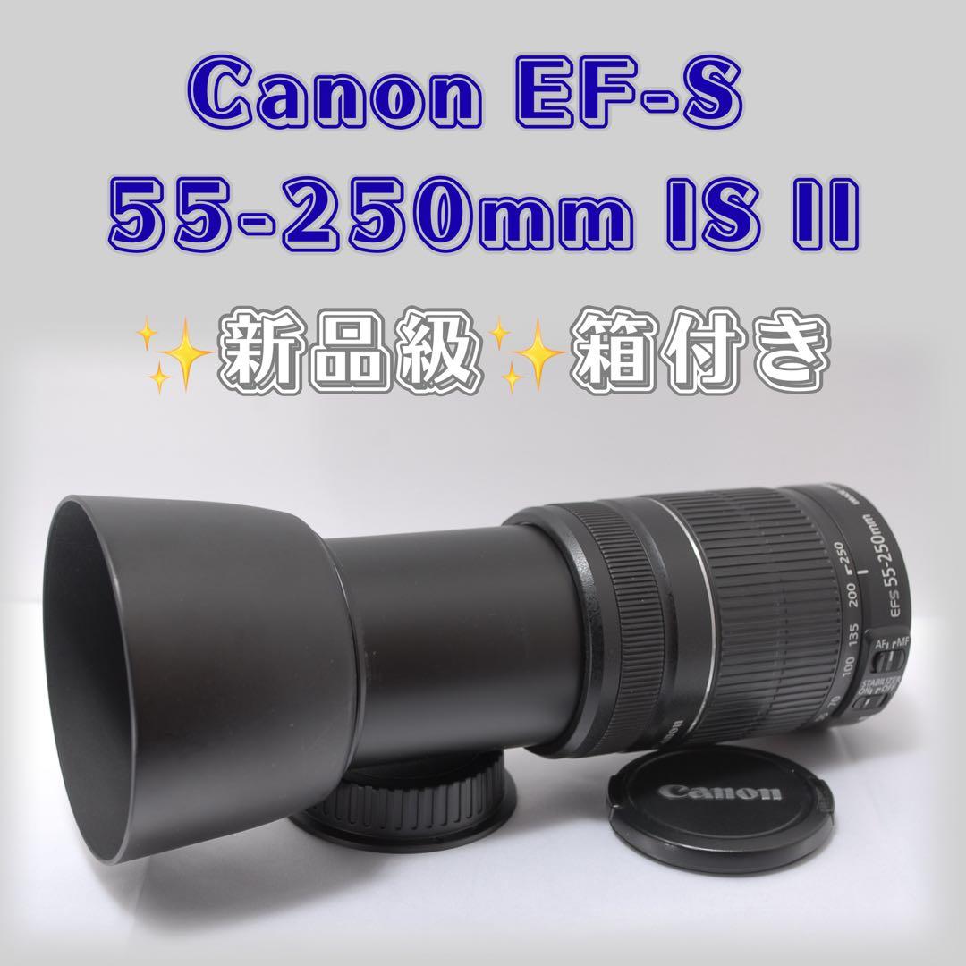 ✨新品級箱付き✨Canon EF-S 55-250mm F4-5.6 IS II
