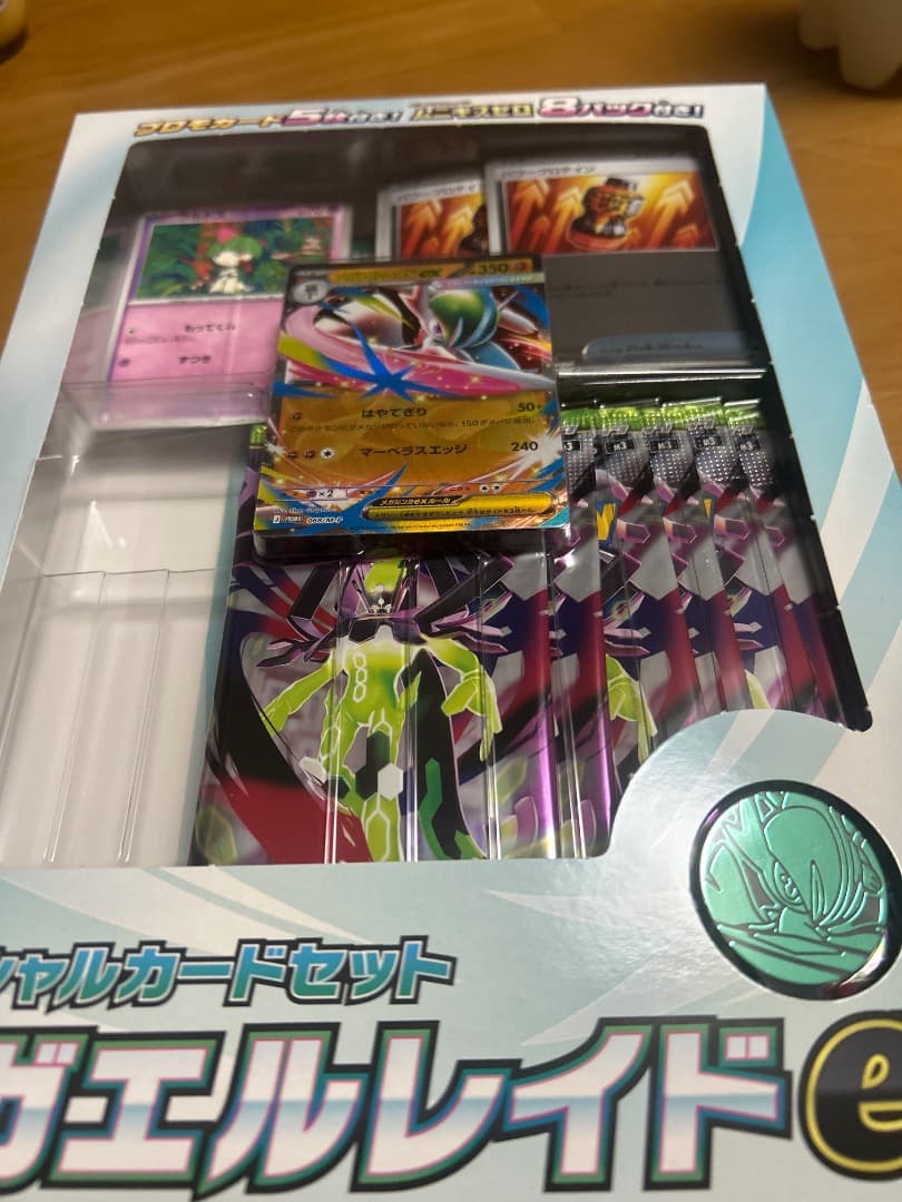 ポケモンカードゲームメガエルレイド