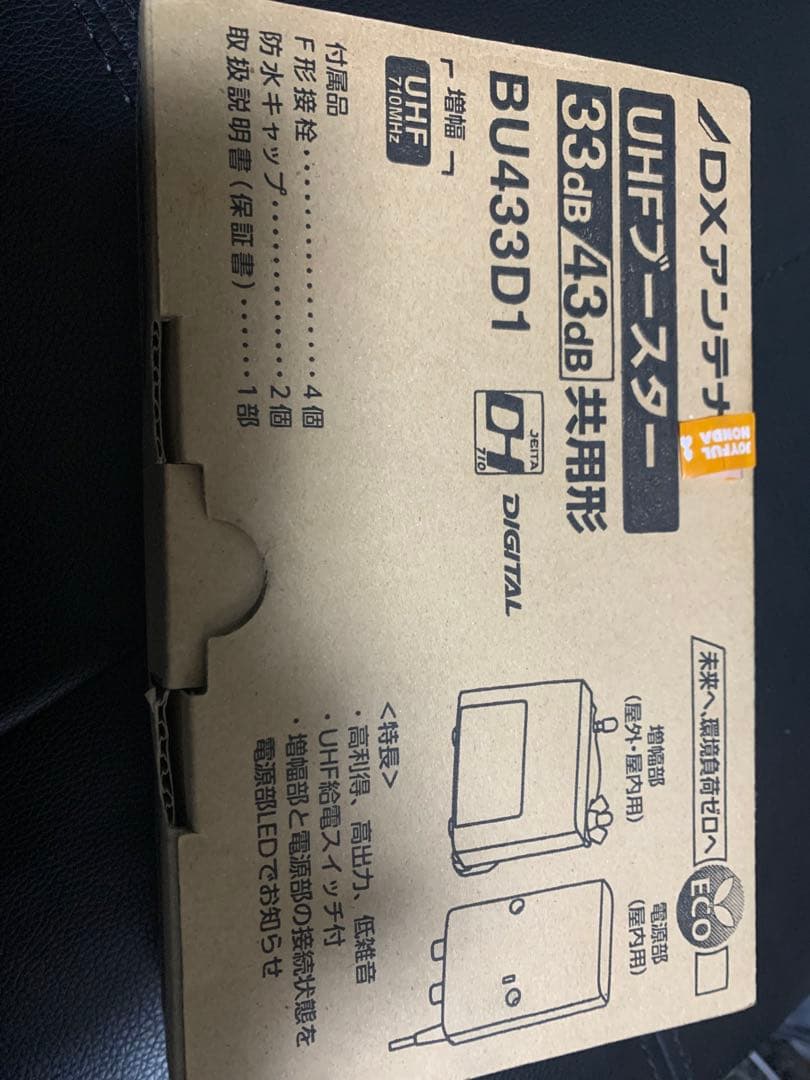 UHFアンテナ BU433D1 33dB