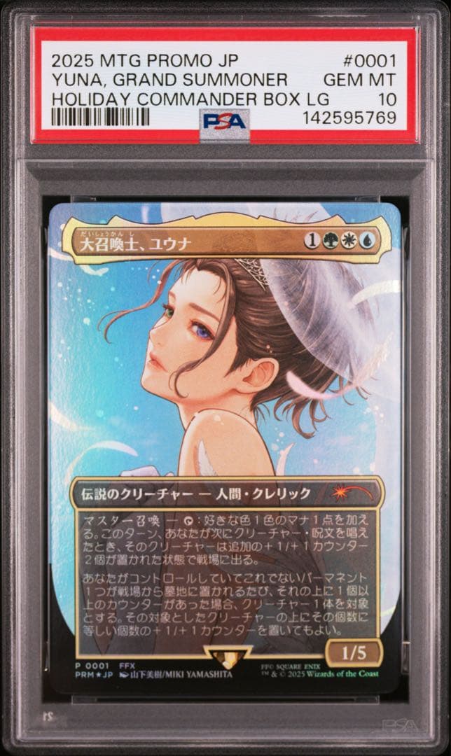 MTG PSA10大召喚士、ユウナ 日本語foil コマンダーリーグプロモ