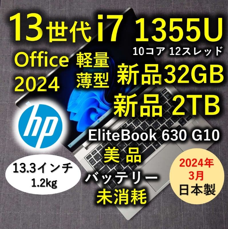 2023年9月 美品 日本製 HP 爆速 13世代 i7 32GB 新品2TB