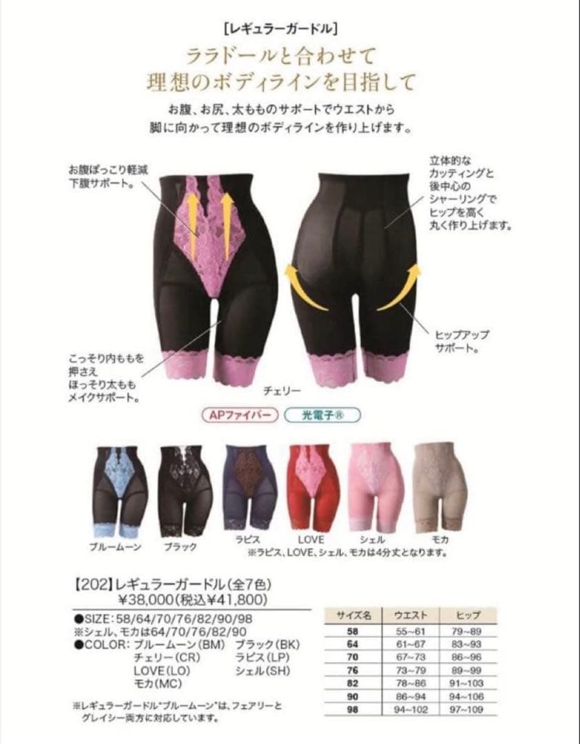 【新品未開封】LALA Grant レギュラーガードル ブルームーン 76