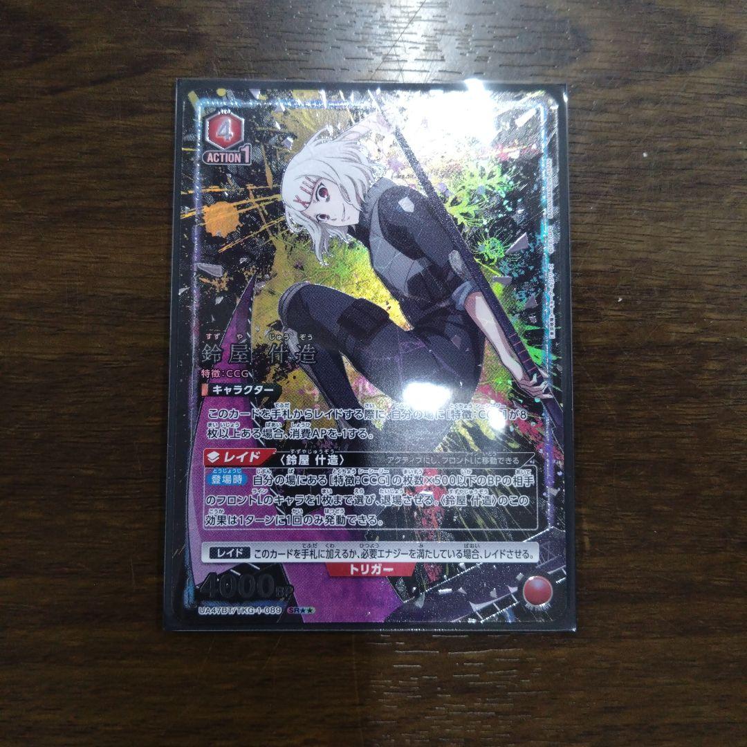 ユニオンアリーナ　東京喰種　鈴屋什造　SR パラレル　☆2