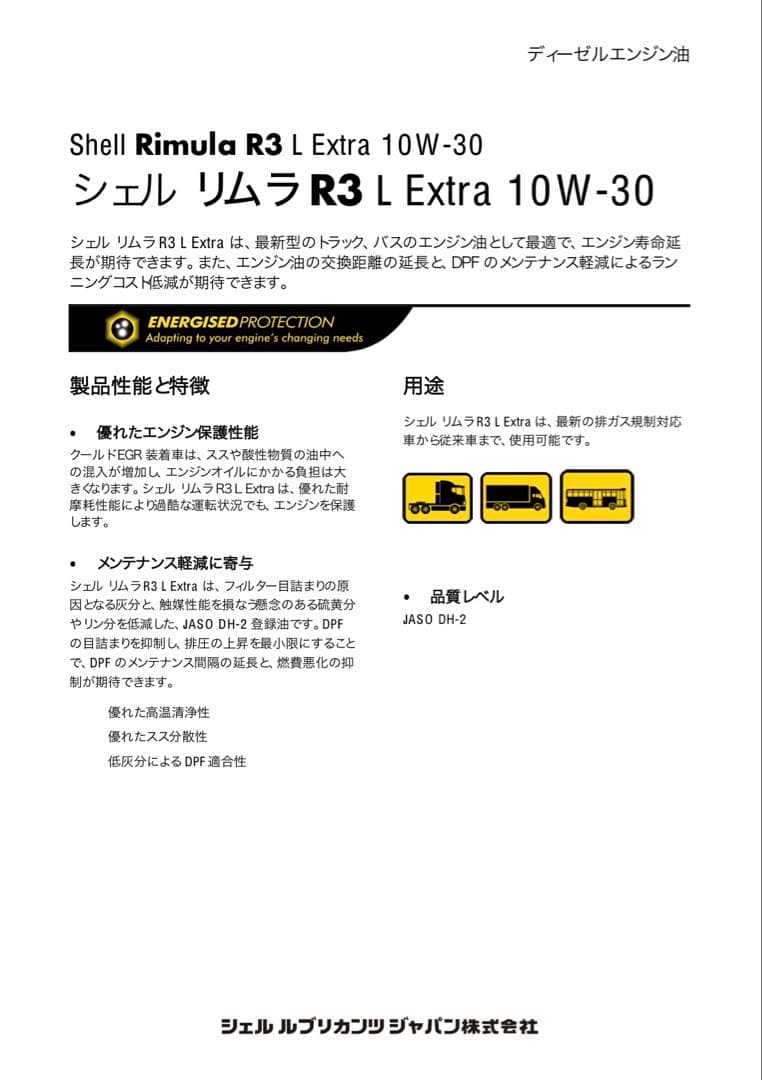 最終価格シェルリムラR3 L Extra 10W-30 ディーゼルエンジンオイル