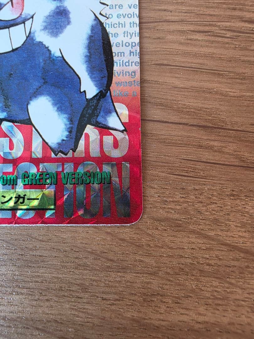 ポケモンカードダス No.094 ゲンガー (キラカード)