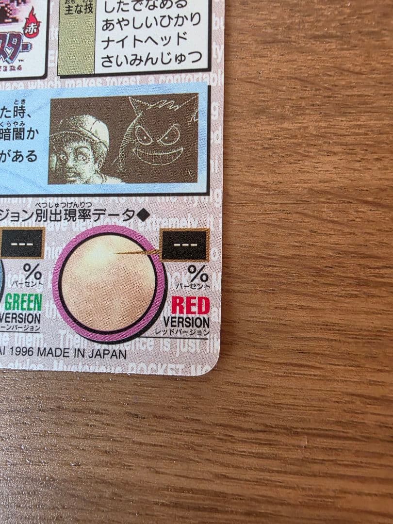 ポケモンカードダス No.094 ゲンガー (キラカード)