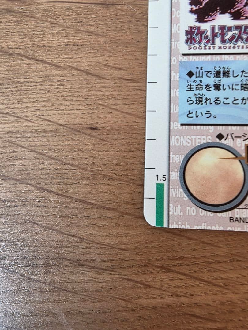 ポケモンカードダス No.094 ゲンガー (キラカード)