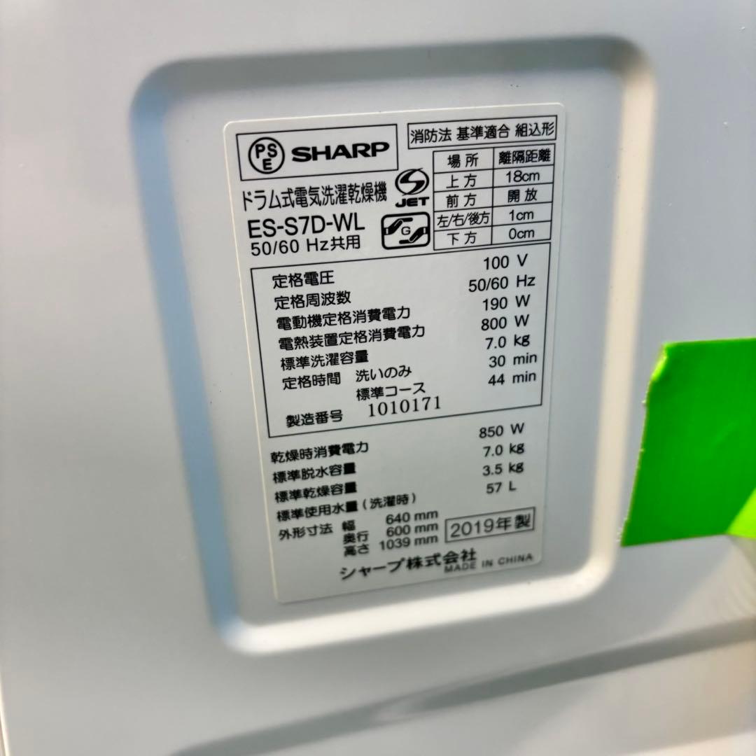 617 シャープ　ドラム式洗濯機　7kg 3.5kg 関東　配送設置無料　保証込