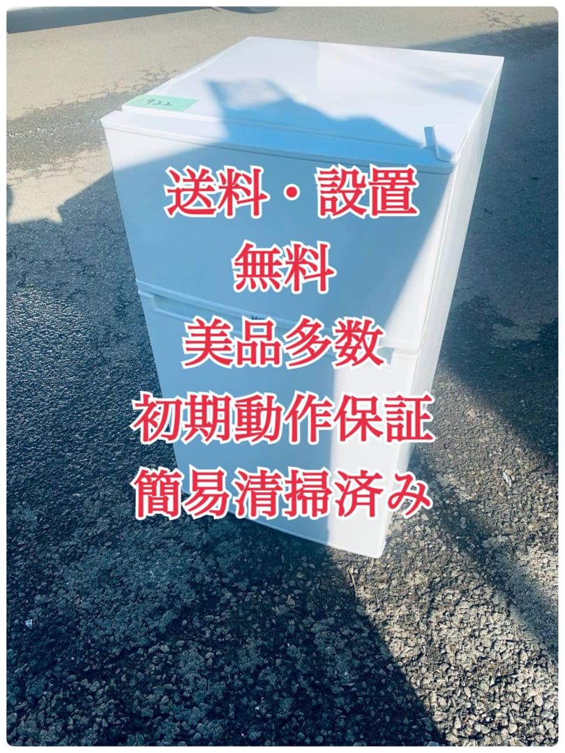 ♦Haier 冷凍冷蔵庫【2018年製】JR-N85B