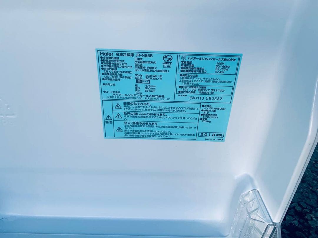 ♦Haier 冷凍冷蔵庫【2018年製】JR-N85B