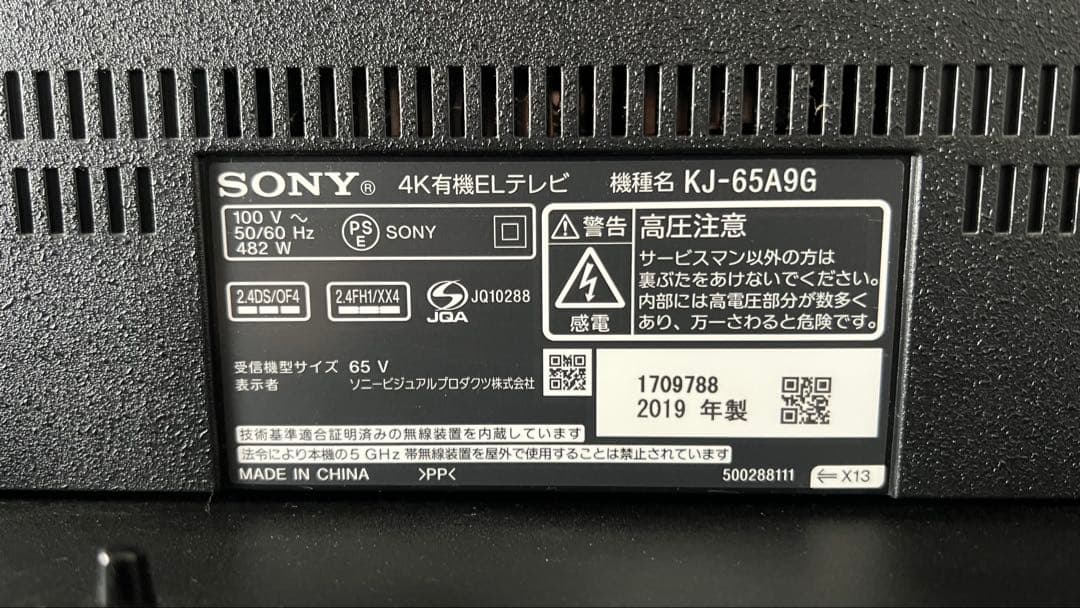 美品 SONY BRAVIA KJ-65A9G