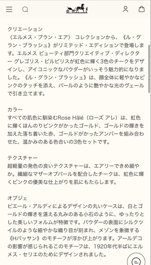 エルメス　限定　プラン　エア　Hトリオ　チークカラー　ローズアレ　新品