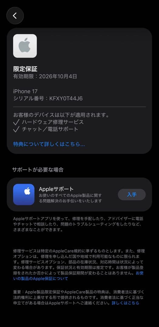 iPhone 17 256GB SIMフリー