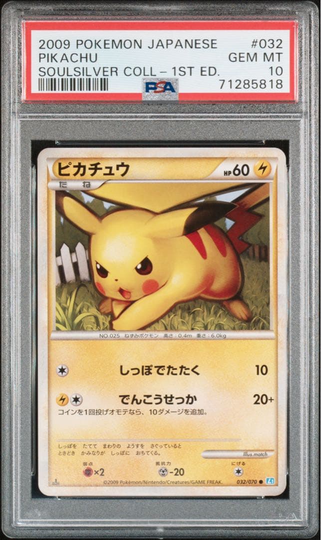 PSA10 ピカチュウ レジェンド 032/070 ポケモンカード